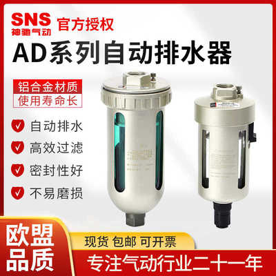 议价-SNS气动自动排水器AD202-04气动空压机过滤40p2-04