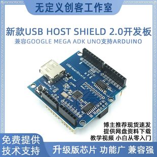 USB Host Shield 2.0开发板兼容Google MEGA ADK UNO arduino焊接