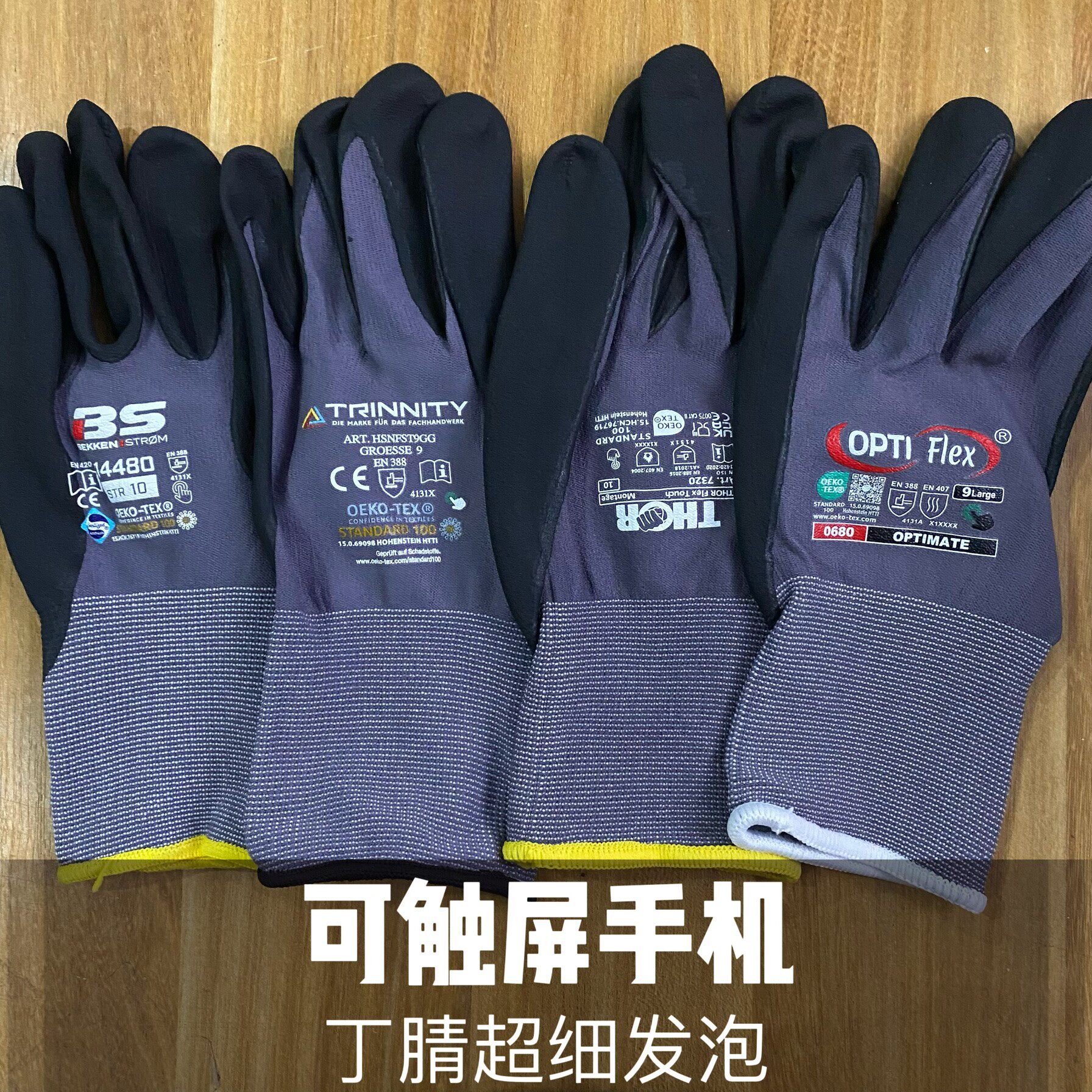 可触屏出口丁腈超细发泡手套劳保耐磨透气薄款灵活贴手防尘维修