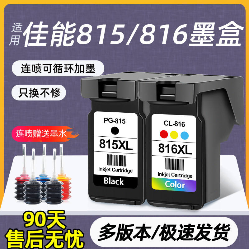 适用佳能PG815/CL816墨盒MX358 418 368 498 280 288 259 428 348