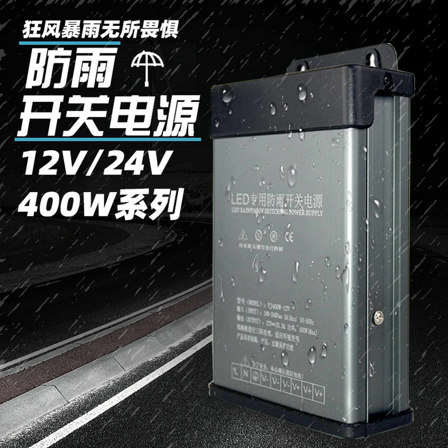 12V400W防雨电源5V24V户外led工程专用广告招灯箱发光字变