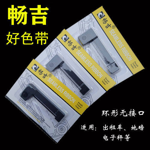 畅吉出租车色带地磅打印计价器色带架电子秤墨带色带条05缝耐用