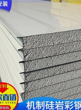 机制硅岩板彩钢板轻质复合夹芯板泡沫隔板墙净化板硅岩保温板室内