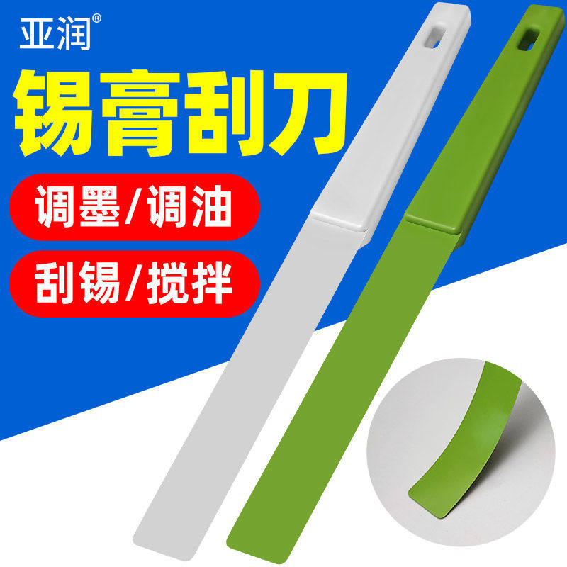锡膏搅拌刀 塑料搅拌刀塑料调墨刀塑胶调油刀树脂SMT锡浆刮刀