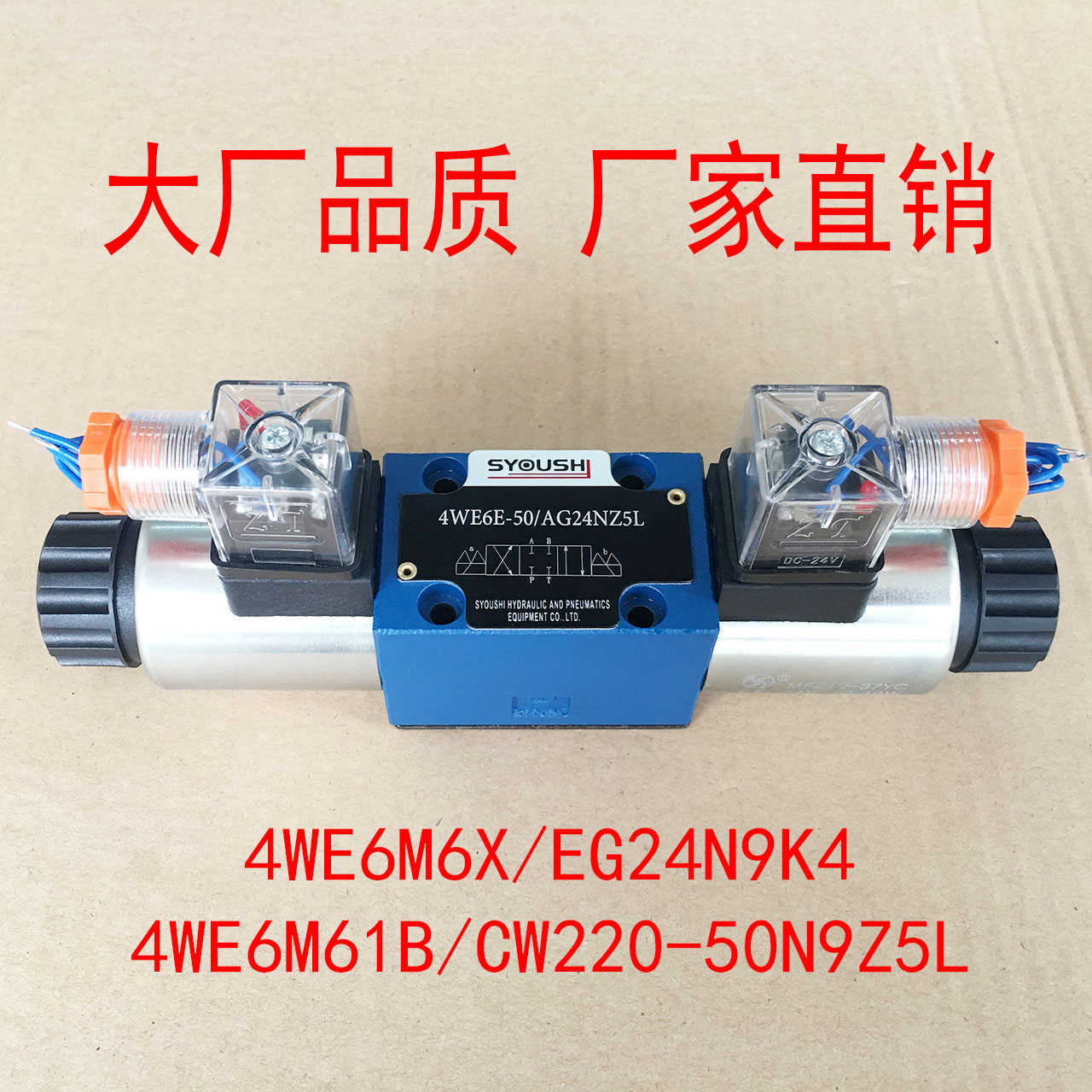 电磁换向阀4WE6M6X/EG24N9K4,4WE6M61B/CW220-50N9Z5L现货方