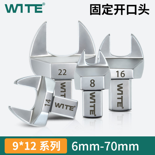台湾唯特wite呆扳手9*12MM扭力扳手可换开口头力矩扭矩插件7-70