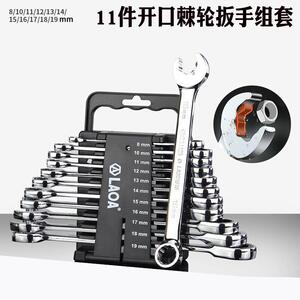 老A 11件快速棘轮扳手组套开口棘轮双头棘轮呆梅两用扳手快扳