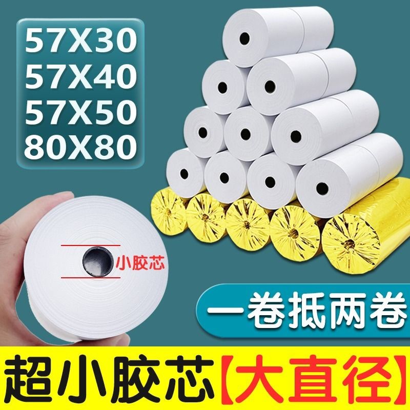 收银纸57x50打印纸80x80热敏纸整箱80x60美团外卖厨房58mm小票纸5