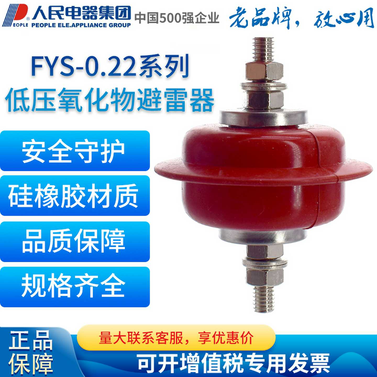 人民电器集团PEOPLE避雷器FYS-0.22 FYS-0.38 FYS-0.5