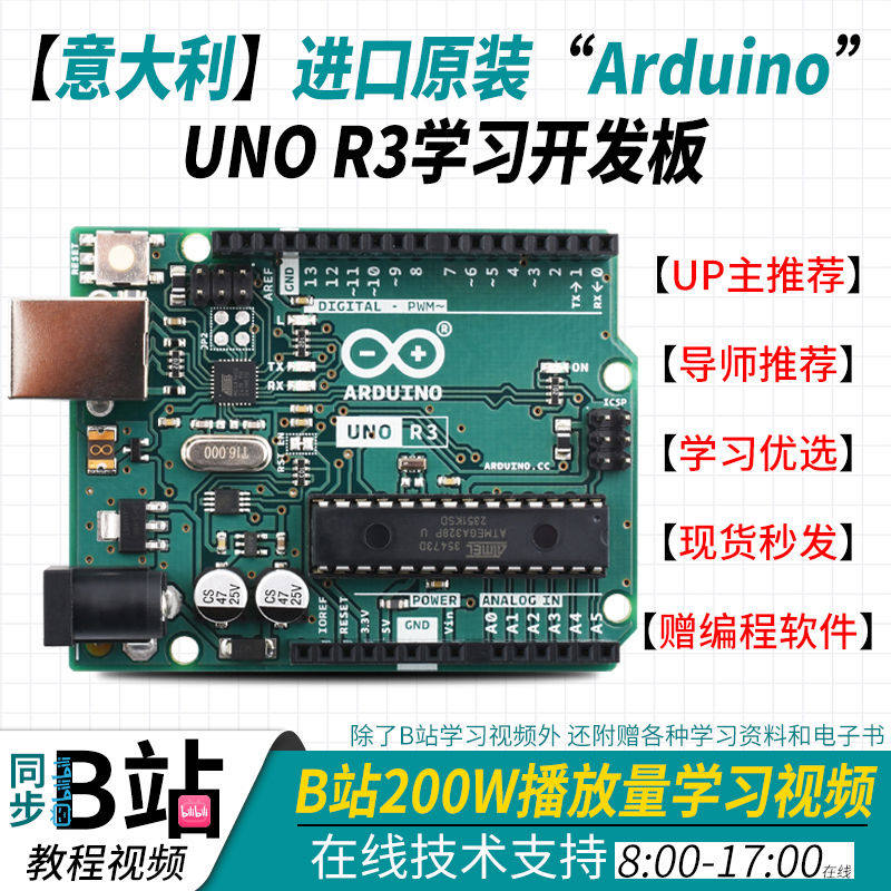 意大利 原装 arduino uno r3 学习开发板套件  scratch mixly编程