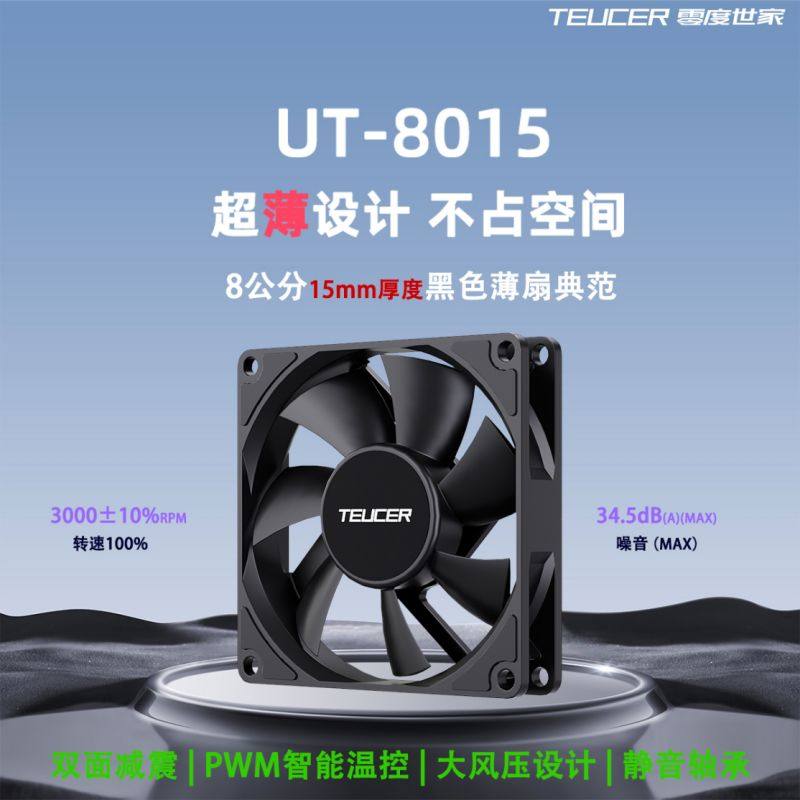 零度世家8015薄扇台式电脑机箱8cm风扇黑色8015温控静音CPU散热器