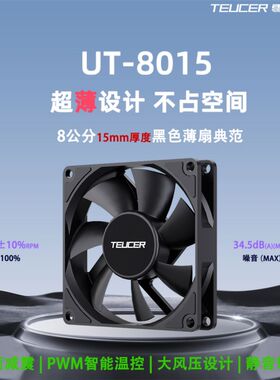 零度世家8015薄扇台式电脑机箱8cm风扇黑色8015温控静音CPU散热器