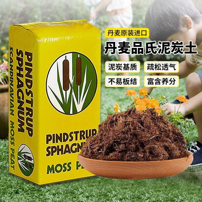 氏泥炭土丹麦进口多肉营养土花土纯泥炭草炭土包邮养花基质