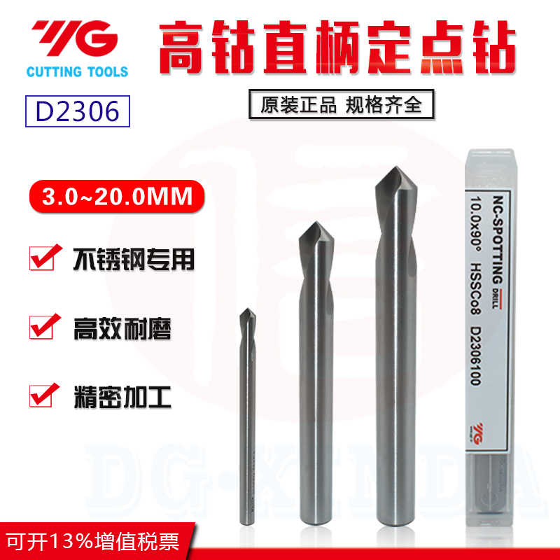 正韩国YG高钴定心钻不锈钢专用90度含钴高速钢HSSCo8 定点/