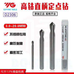 正韩国YG高钴定心钻不锈钢专用90度含钴高速钢HSSCo8 定点/