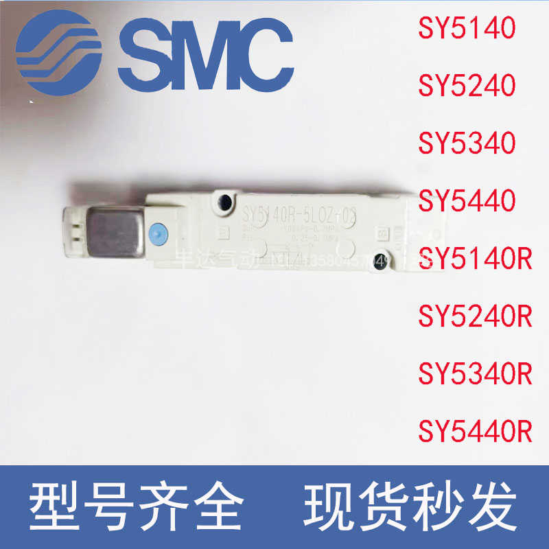 电磁阀SY5140/SY5240/SY5340/SY5140R/SY5240R-5LZ/5LZD/5LZE