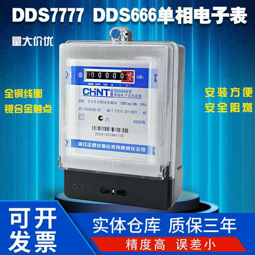 单相DDS666电子式DDS7777电表220V家用表出租房电能表高精度