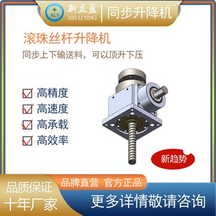 XLY新立盈同步升降平臺滾珠絲桿升降機智能自動化上下升降臺送料