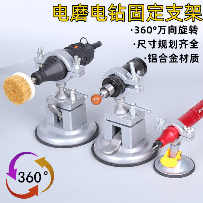 电磨机支架手电钻固定架子万向旋转架手枪钻夹具多功能桌虎钳