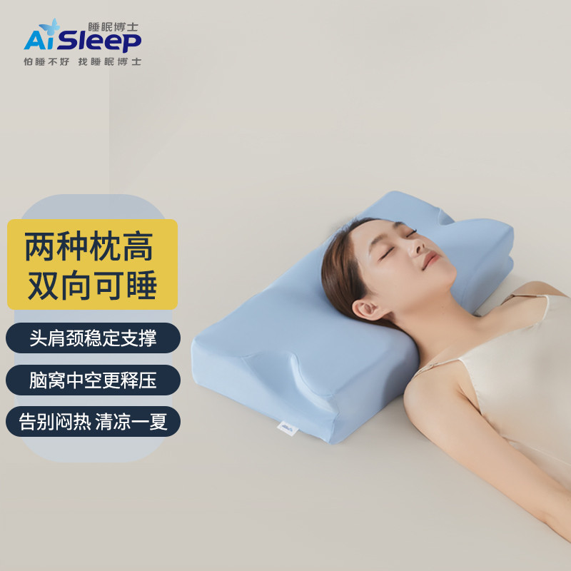 【 李好推荐】睡眠博士枕头护颈椎助睡全方位记忆棉颈椎枕