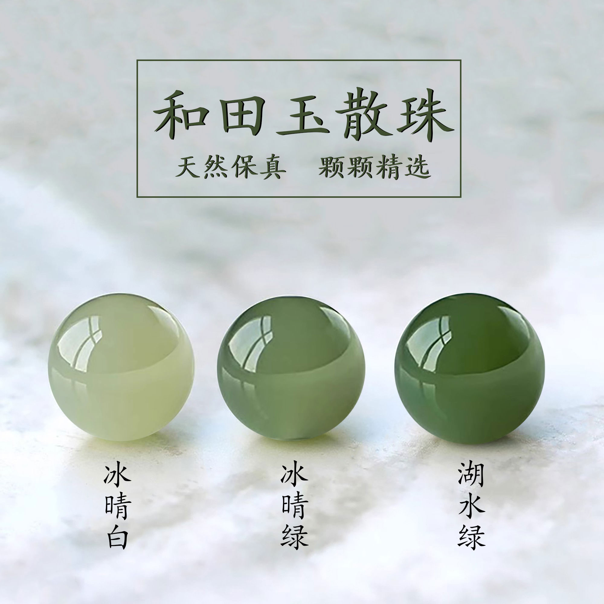 和田玉正品天然冰晴水散珠串珠单珠女款手串手链diy配珠饰品