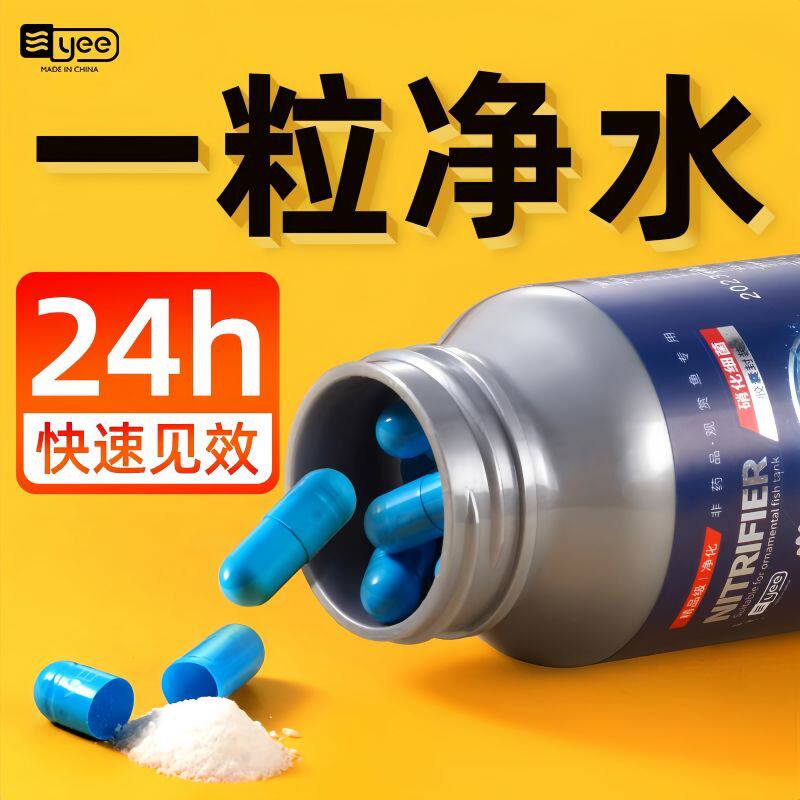yee硝化细菌鱼缸用水族箱净水剂浓缩干粉水质净化消化硝化菌