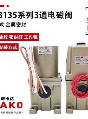 3通电磁阀VS3135-044 034 024 033 043 045 035 025直动式 SM