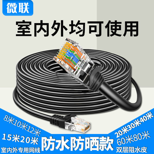 超五类室外防水防晒监控专用网线六类千兆户外家用成网络线10米