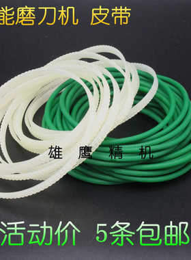 磨刀机皮带 橡胶绿色皮带 昆雕联盟用带齿型皮带KDM-10专用