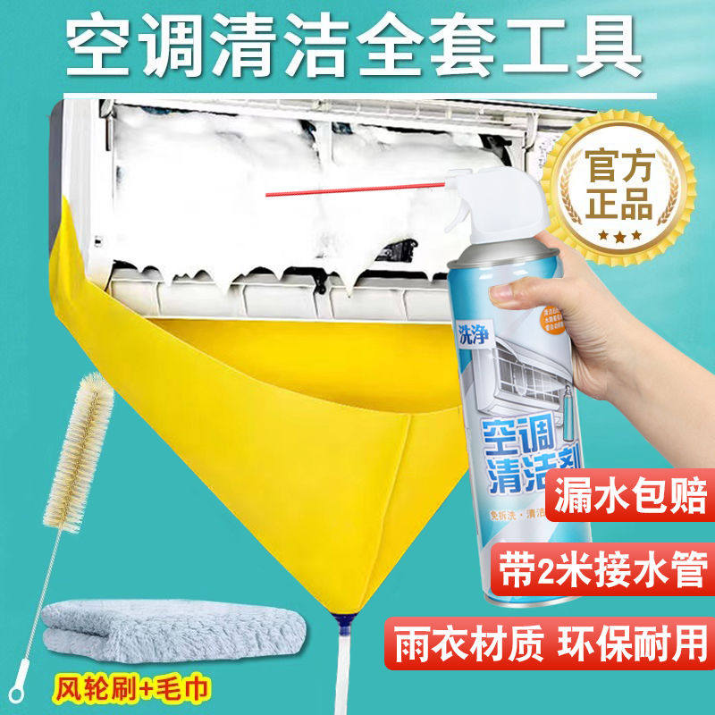 全球仓空调接水罩全套清洗剂工具专用接水袋挂机通用清洁神器套装