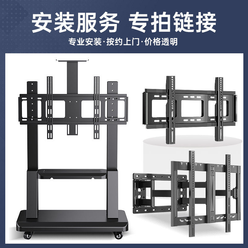 【全国上门安装服务】支持 电视挂架/落地架/吊装支架/伸缩旋转架