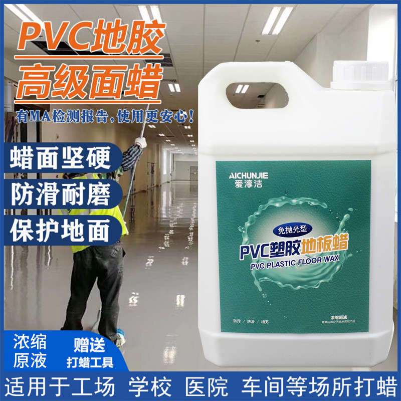 塑胶地板打蜡PVC地胶蜡免抛光医院幼儿园舞蹈室地板革划痕保养蜡