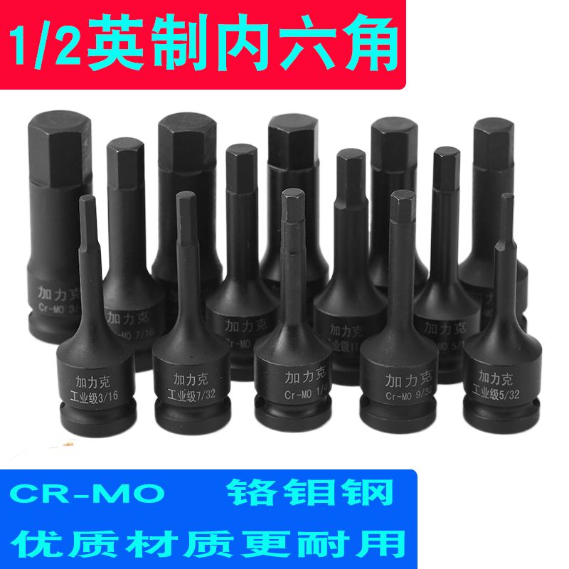 1/2英制内六角小风炮气动电动扳手旋具套筒批头3/16 3/8 9/16 1
