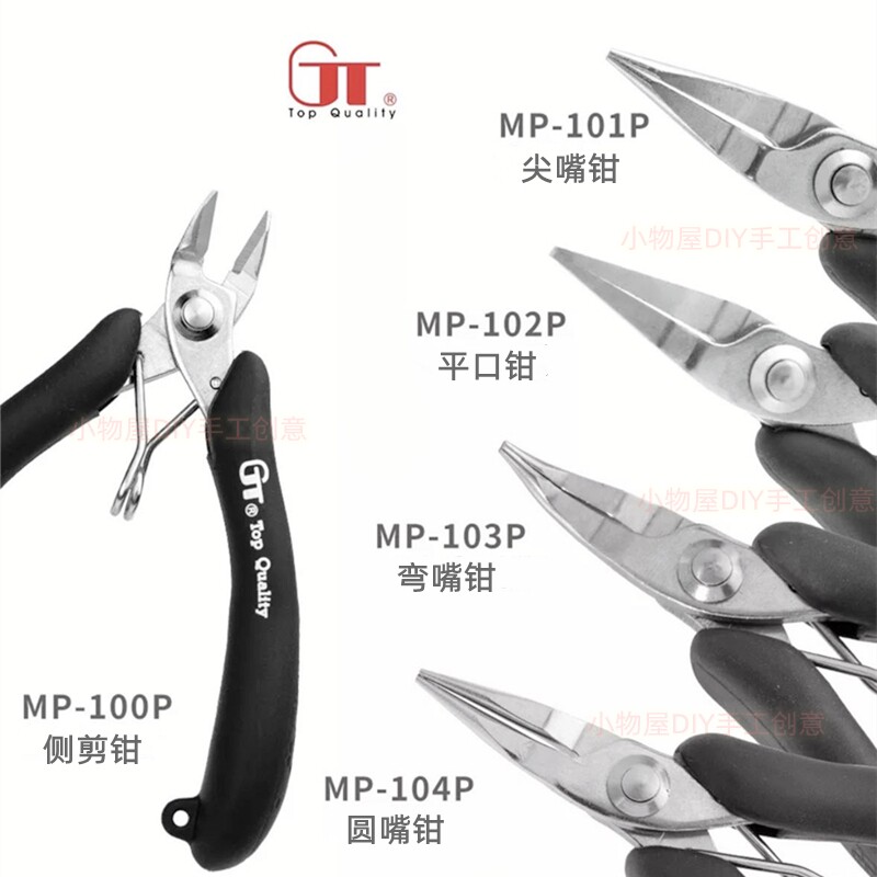 推荐台湾GT一套5把DIY珠宝首饰手工串珠绕线尖嘴钳圆弯嘴套装