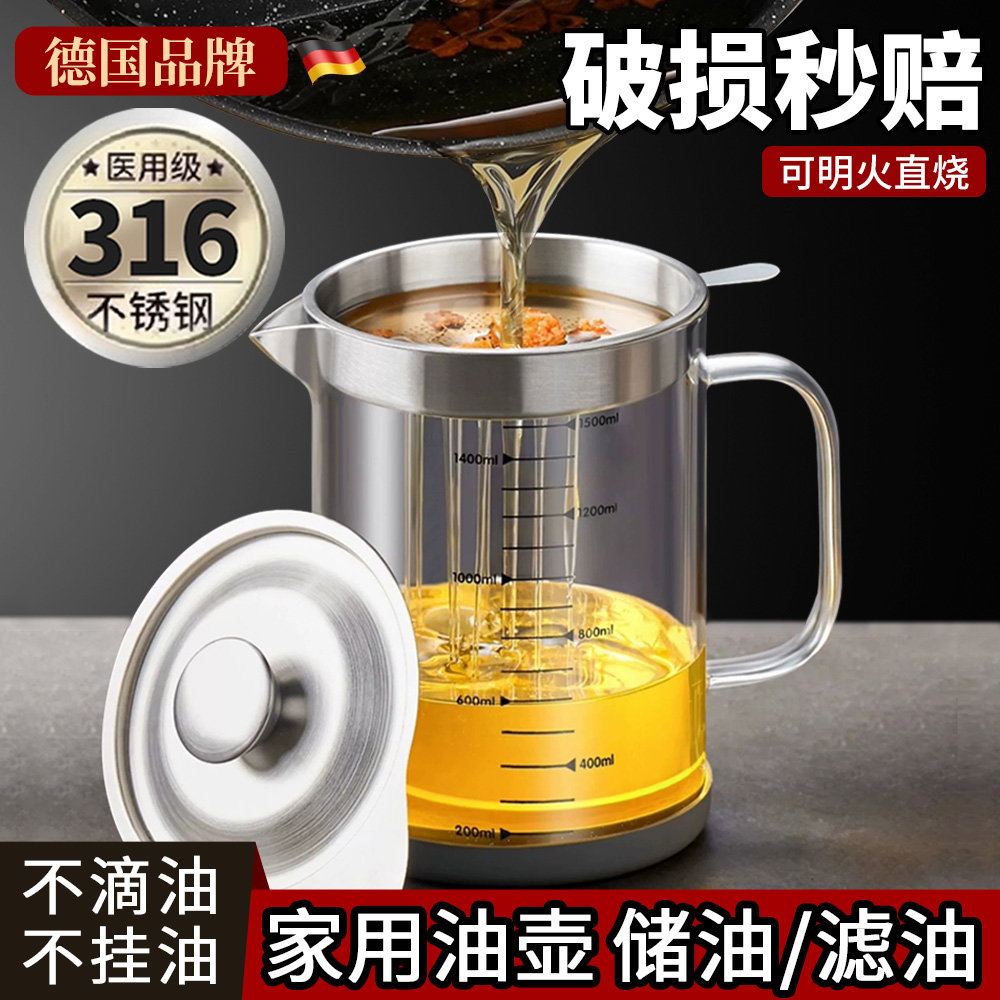 玻璃油壶厨房家用不锈钢316食级大容量带过滤网猪油储存罐