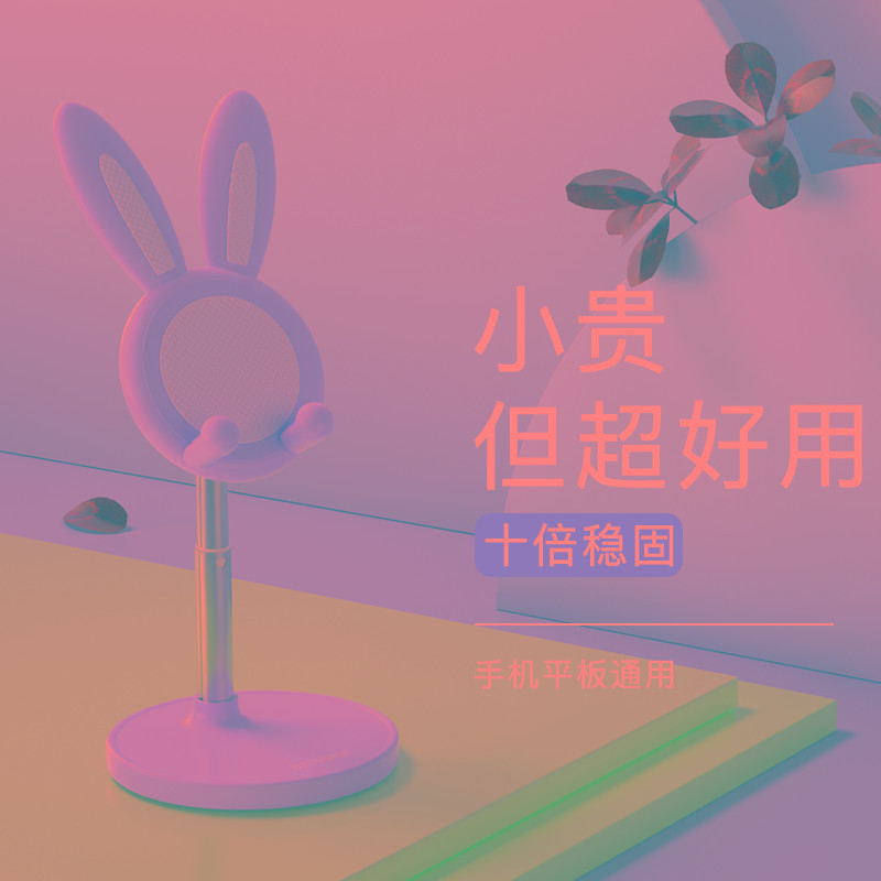 可爱卡通桌面手机支架平板可调节升降懒人架网红粉色兔子女生放办