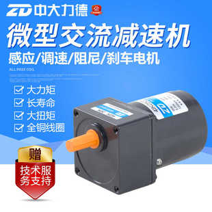 4GN30K微型交流齒輪減速 220V調(diào)速電機(jī)4IK25RGN ZD中大25W