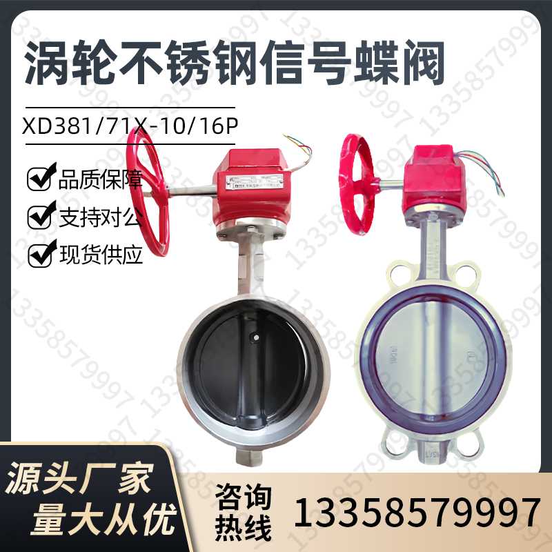 消防304不锈钢信号蝶阀XD371X-16P对夹XD381X卡箍沟槽式ZSXDF7