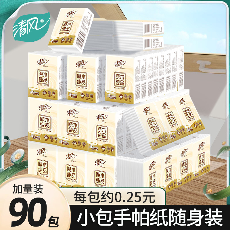 清风手帕纸纸巾小包便携式随身装抽纸餐巾纸面巾卫生纸迷你小