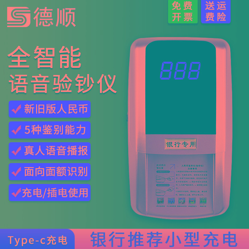 德顺智能验钞机小型便携式用手持迷你磁性验钞器家用支持新旧币