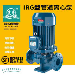 波奇IRG 热水泵工 ISG立式 管道离心泵管道循环泵增压泵锅炉泵