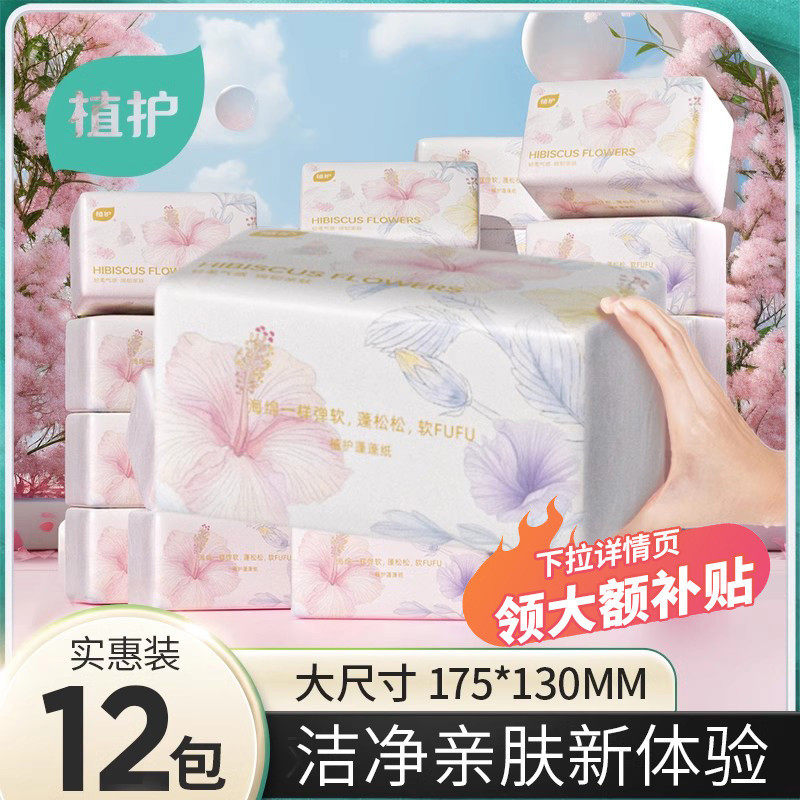 植护12包抽纸整箱实惠装卫生纸家用面巾纸批发餐巾纸大包擦手用纸