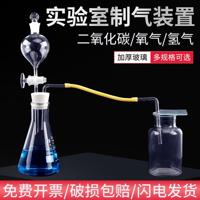 制取二氧化碳C02氧气氢气气体发生装置发生器中学初中化学实验器