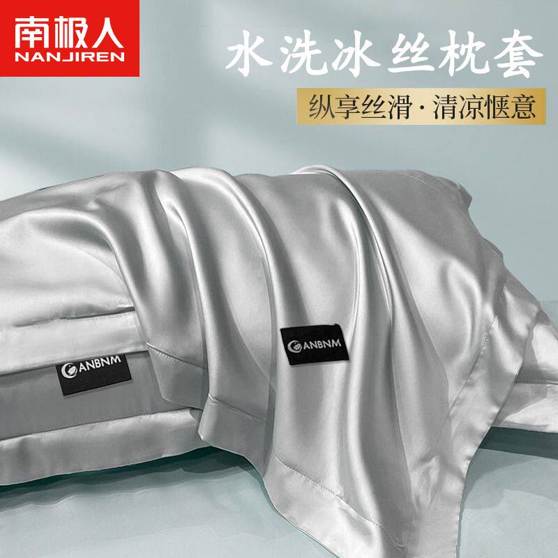 南极人夏季冰丝枕套一对家用夏季新款枕头套单个48x74枕芯内胆套