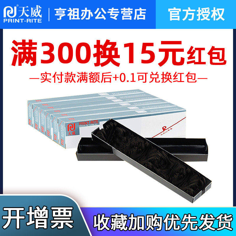 天威适用爱普生LQ630K色带 635K LQ730K 735K 针式打印机色带芯