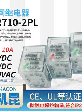 韩国KACON凯昆HR710-2PL-12V-24V-220V两开两闭八脚10A中间继