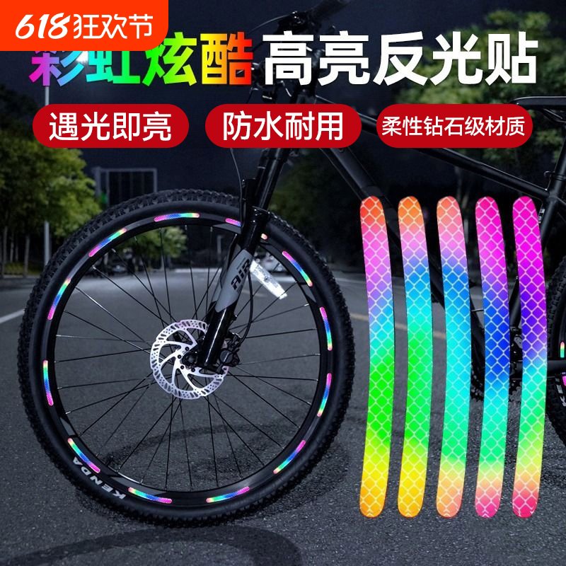 自行车夜间反光贴防水装饰贴儿童平衡车单车轮胎夜骑灯反光条