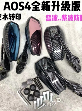 AOS4后视镜小牛U2雅迪爱玛九号踏板电动摩托车通用反光镜蓝光