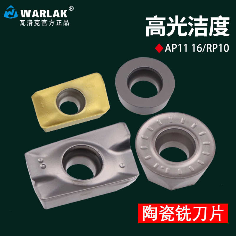 瓦洛克R0.8陶瓷数控铣刀片APMT1135 1604PDR铣床刀头精加工中心
