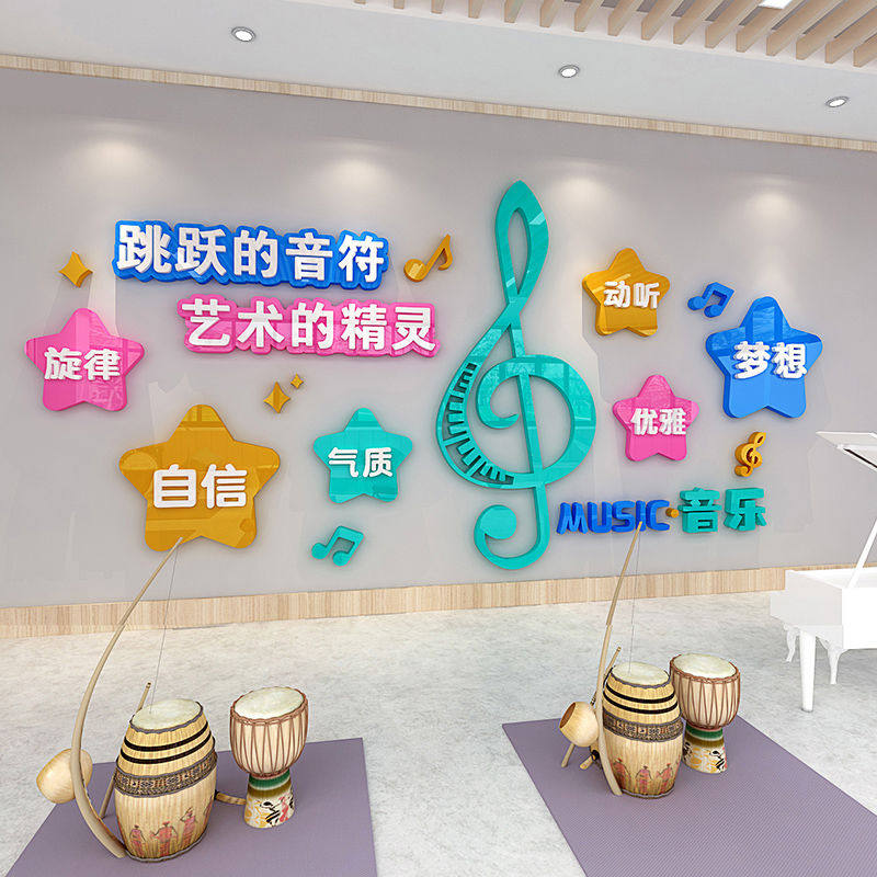 音乐教室墙面装饰钢琴音符立体墙贴艺术教育培训布置环创墙贴